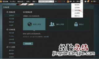 qq相册不同步到说说 如何设置呢
