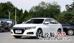 雅阁的前车盖怎么打开? 雅阁前车盖打开方法