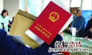 房产证换证书怎样流程 需要什么资料