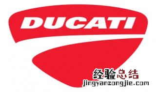 杜卡迪摩托车是哪个国家的品牌 杜卡迪摩托车所属国家