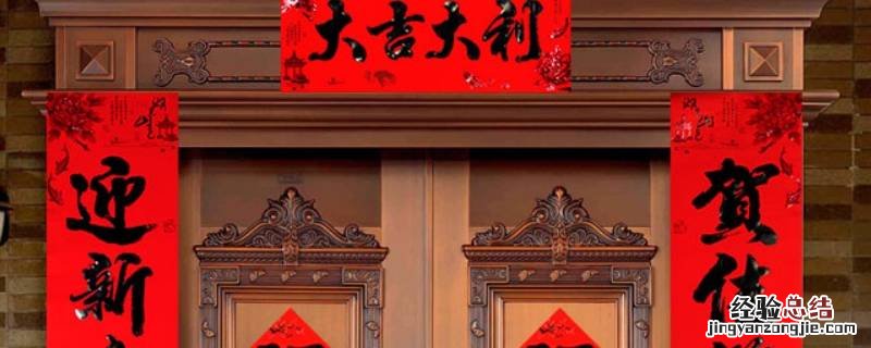 春联吉祥语 贺联吉祥语