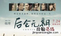 后会无期电影解析 后会无期影评