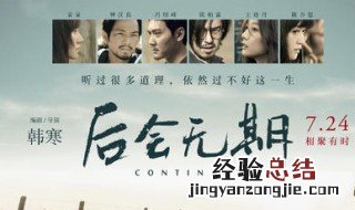后会无期电影解析 后会无期影评