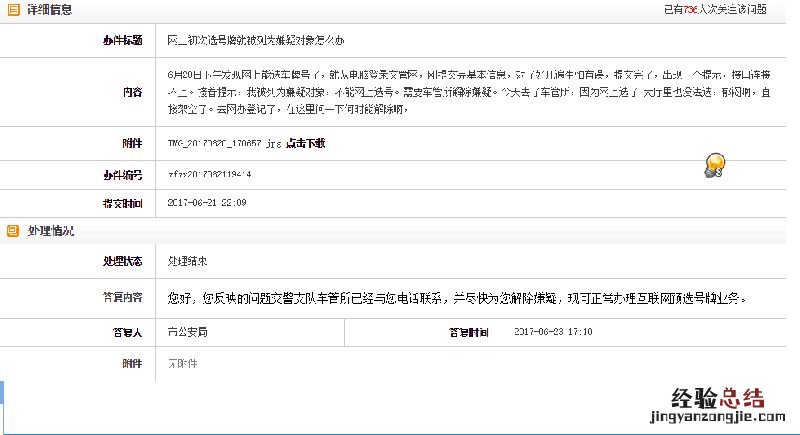 揭阳车牌摇号 揭阳网上车牌自选号嫌疑解锁