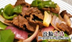 洋葱菜椒茄子炒牛肉相克吗 洋葱西红柿炒牛肉一起炒可以吗