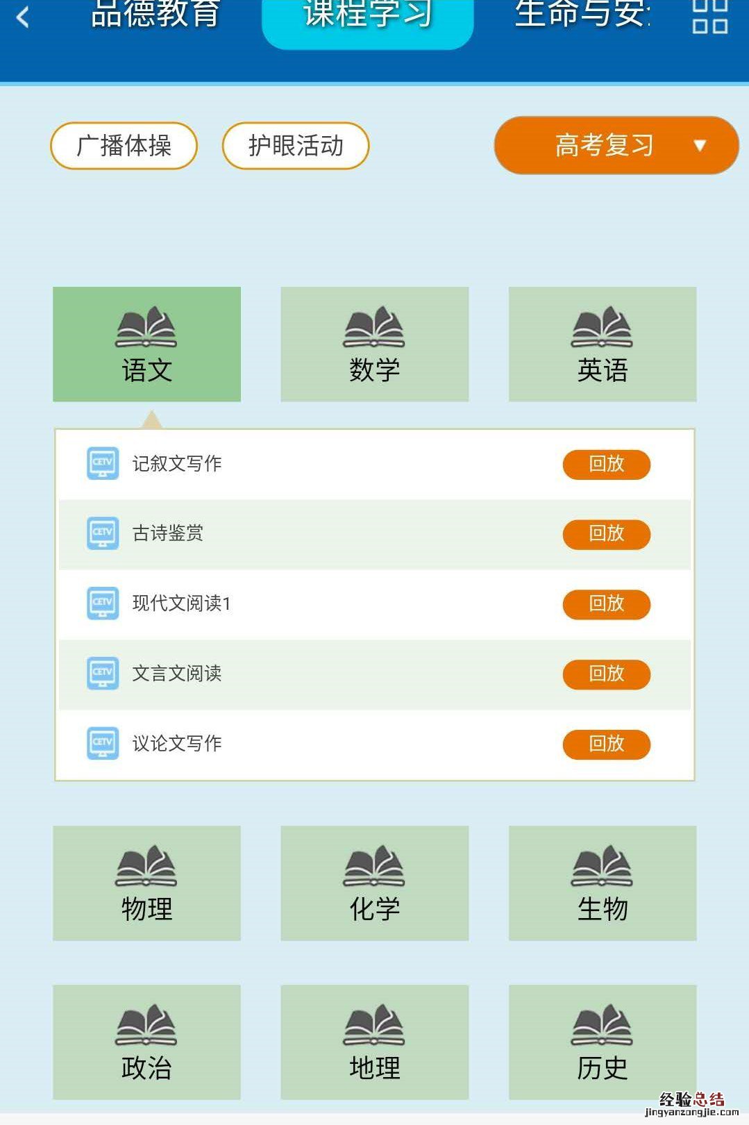 CETV4同上一堂课高考复习课程直播回放网址