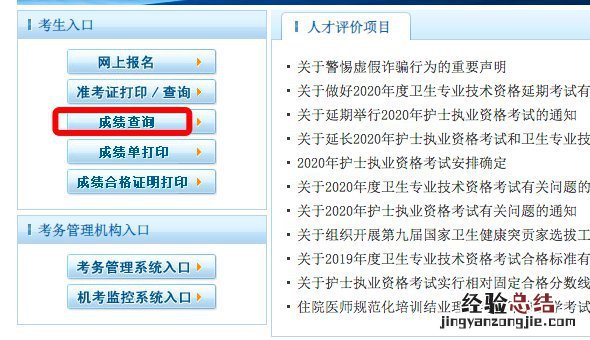 东营健康管理师成绩查询流程 东营市健康管理师报名考试