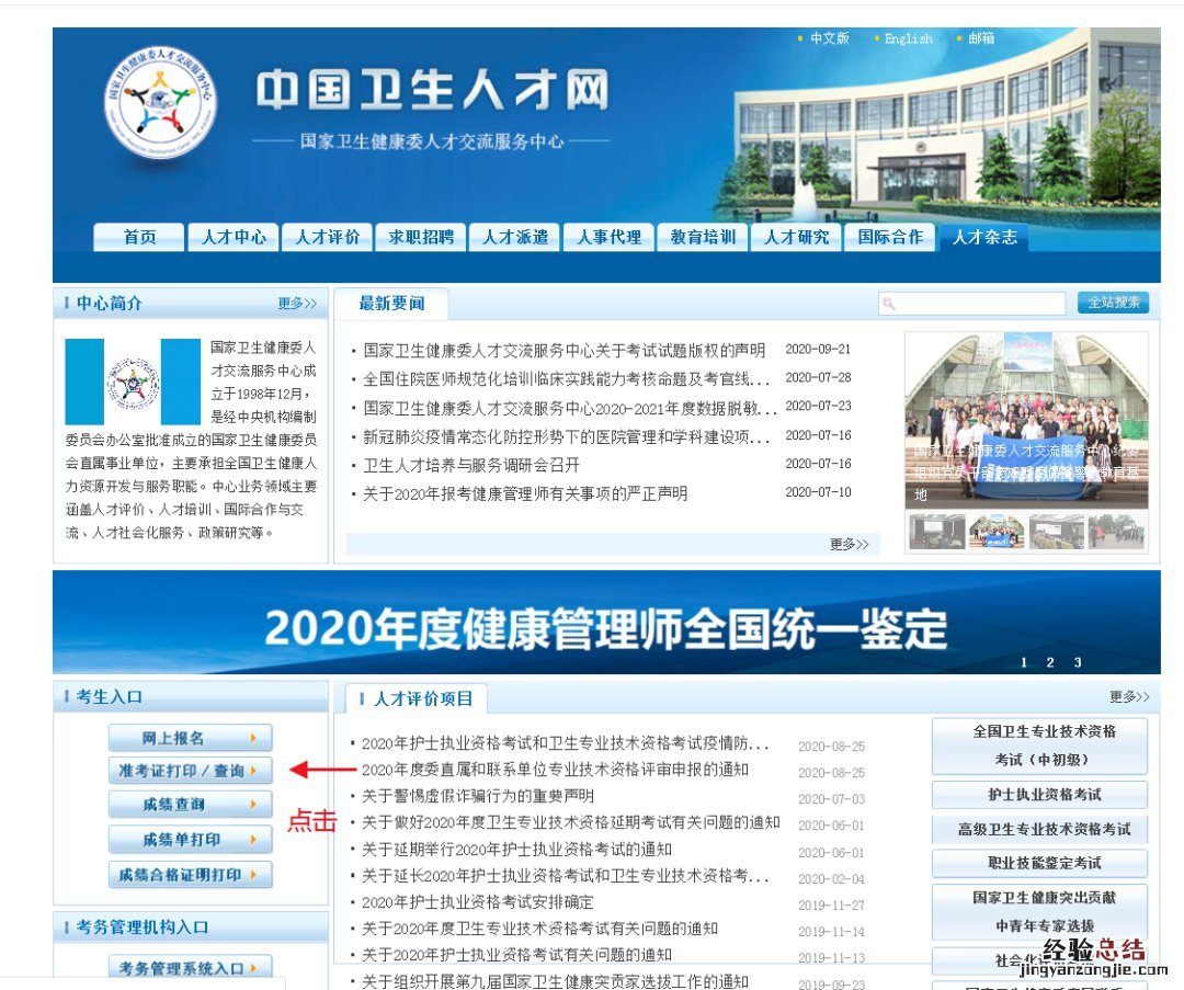 东营健康管理师考试准考证打印指南在哪 东营健康管理师考试准考证打印指南