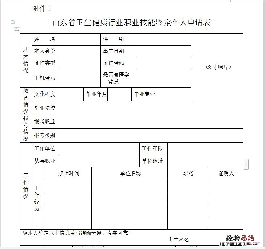 东营健康管理师报名材料 东营营养师资格证报名