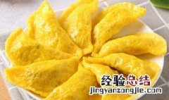 冬日手工蛋饺步骤 自制蛋饺视频教程
