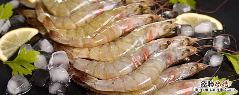 死虾可以放冰箱冷藏多久 死虾放在冰箱保鲜多久可以吃