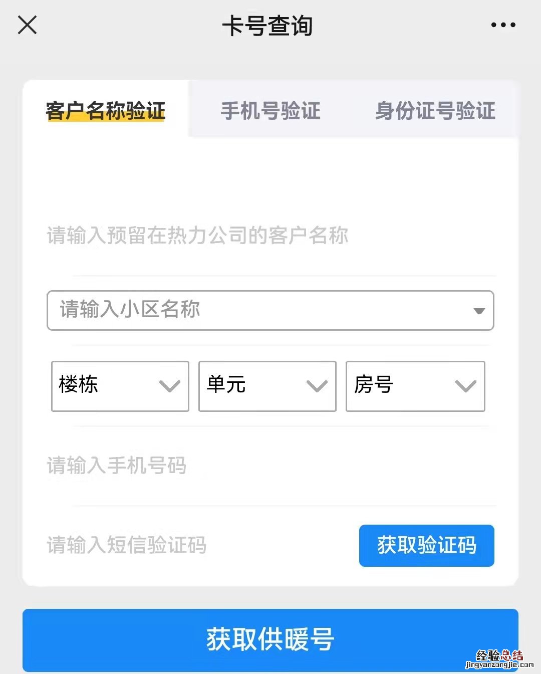 东营市供暖公司电话号码 东营市供暖编号查询