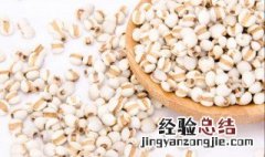 薏苡仁的功效与作用及食用方法 薏苡仁的功效与作用主要治什么病
