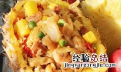 菠萝海鲜炒饭做法 菠萝海鲜鱼胶炒饭