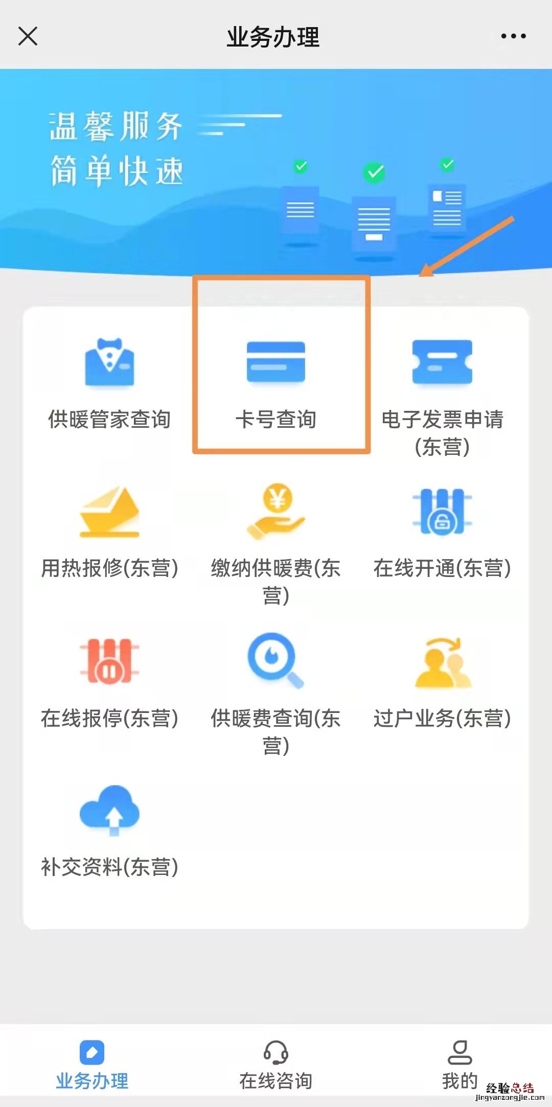 东营供暖编号查询方式 东营供暖用户编号