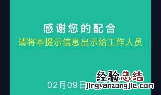 电子健康通行码颜色 电子健康通行证颜色