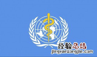 世卫组织所在地在哪儿 世卫组织是在哪里