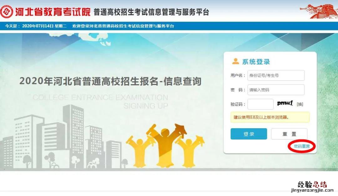河北高考成绩查询密码忘记了怎么办 河北高考成绩查询密码忘记了怎么办理