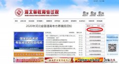 河北高考成绩查询密码忘记了怎么办 河北高考成绩查询密码忘记了怎么办理