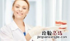 假牙怎么清洗变白 假牙变黄的清洗方法