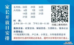 唐山慧友中学家长开放日怎么预约