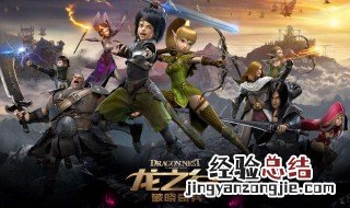 龙之谷破晓奇兵大结局 来看看具体的