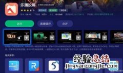 海信电视可以下载乐播投屏吗 海信电视下载乐播投屏的方法
