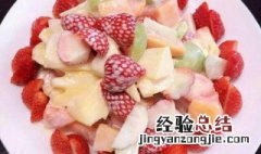 如何做水果沙拉 怎么做水果沙拉