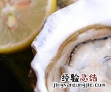 生蚝的功效与作用及副作用 生蚝的功效与作用