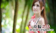 形容女人漂亮的词语 推荐这些