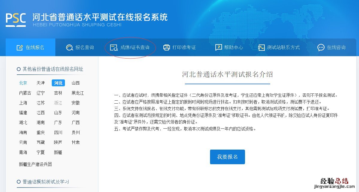 廊坊普通话水平考试成绩一般多久出来