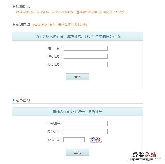 廊坊普通话水平考试成绩查询指南网站 廊坊普通话水平考试成绩查询指南
