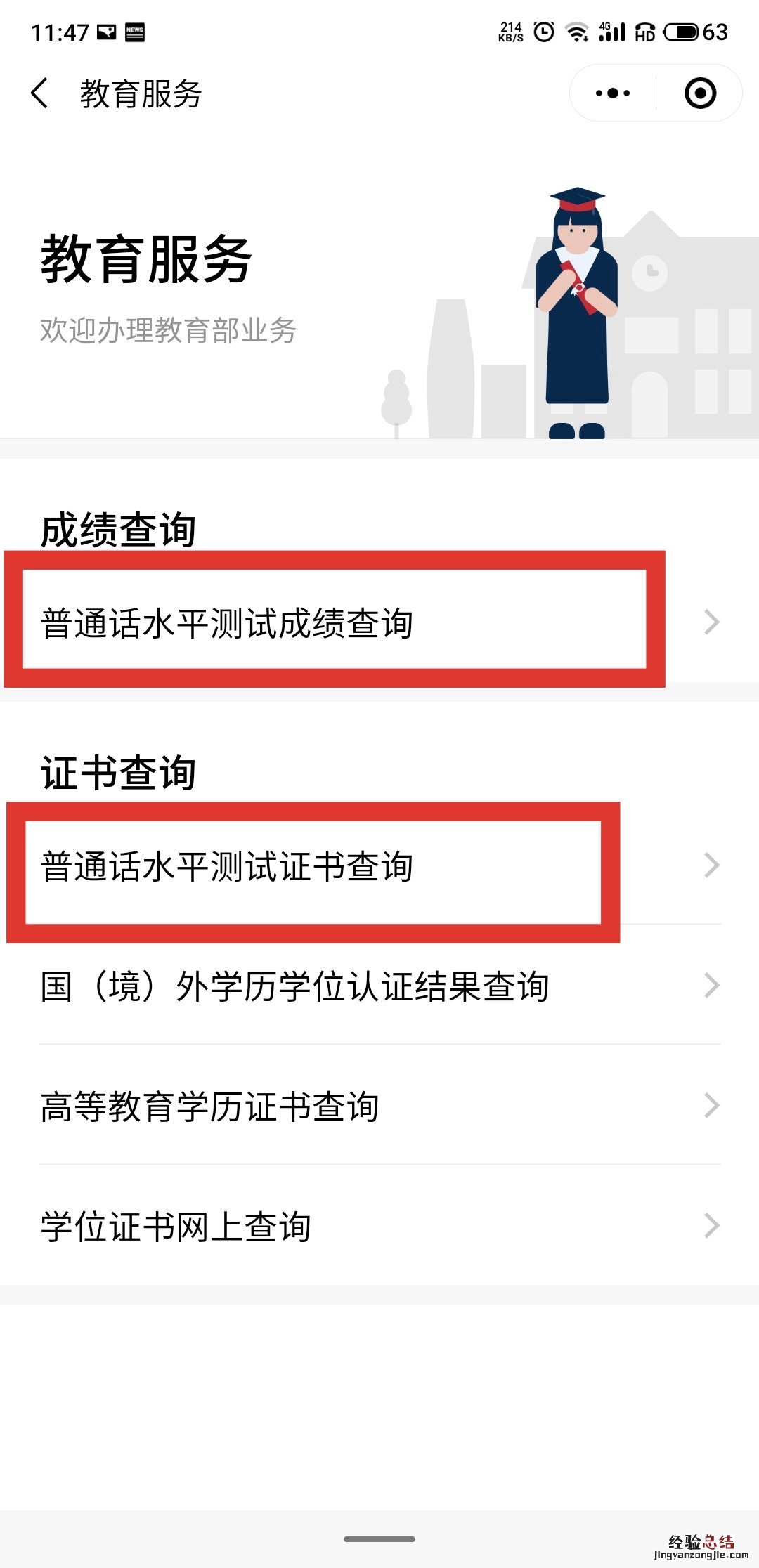 廊坊普通话水平考试成绩查询指南网站 廊坊普通话水平考试成绩查询指南