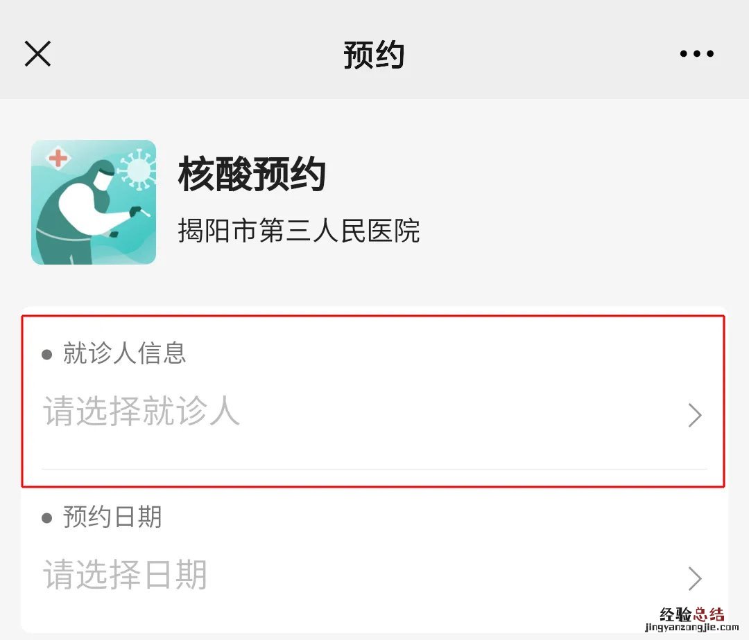 揭阳市第三人民医院核酸检测怎么预约?
