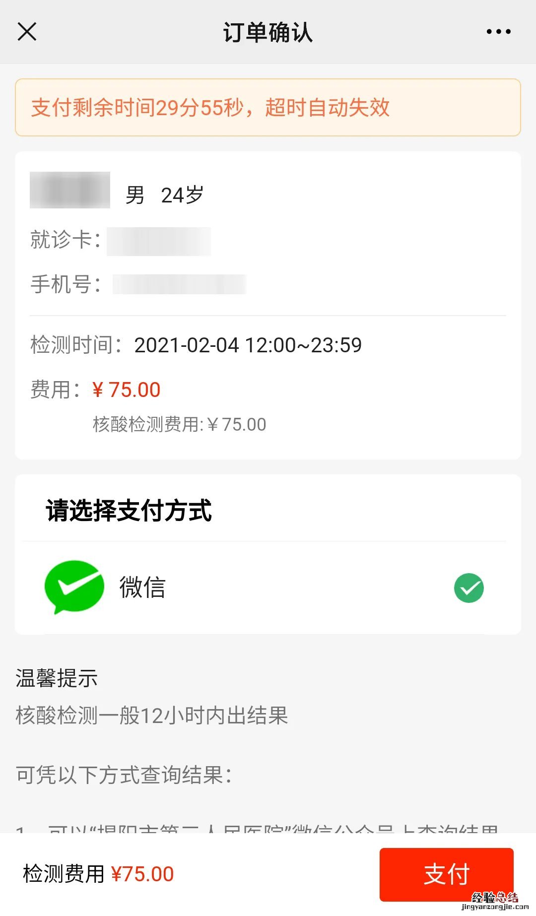 揭阳市第三人民医院核酸检测怎么预约?