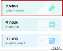 揭阳市第三人民医院核酸检测怎么预约？