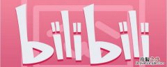 保存别人的视频怎么去掉名字 保存别人的视频怎么去掉bilibili