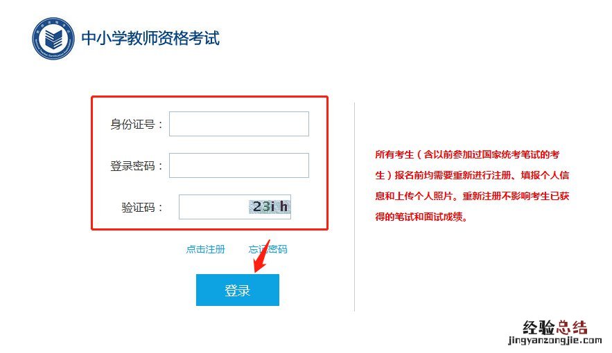 廊坊教师资格证面试报名指南 廊坊教资笔试报名