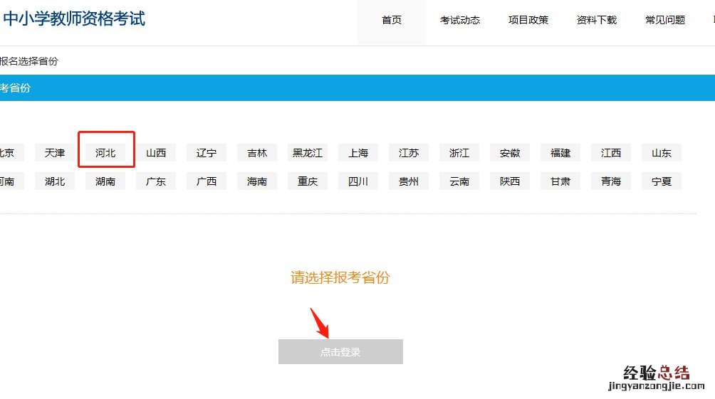 廊坊教师资格证面试报名指南 廊坊教资笔试报名