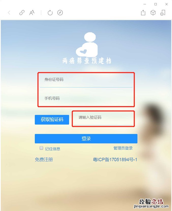 揭阳揭西县免费两癌筛查网上预建档流程