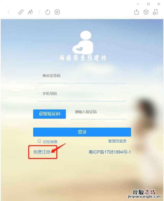 揭阳揭西县免费两癌筛查网上预建档流程