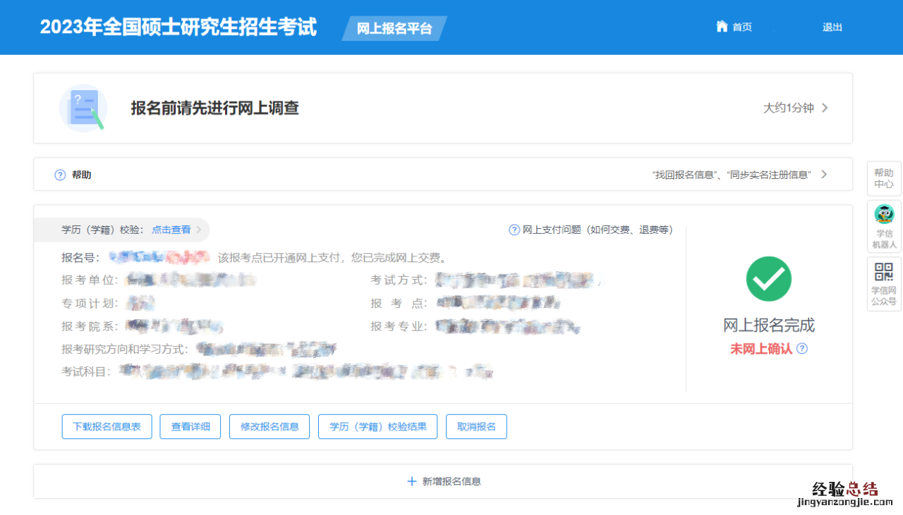 2023年研招统考网报步骤 研招网统考网报