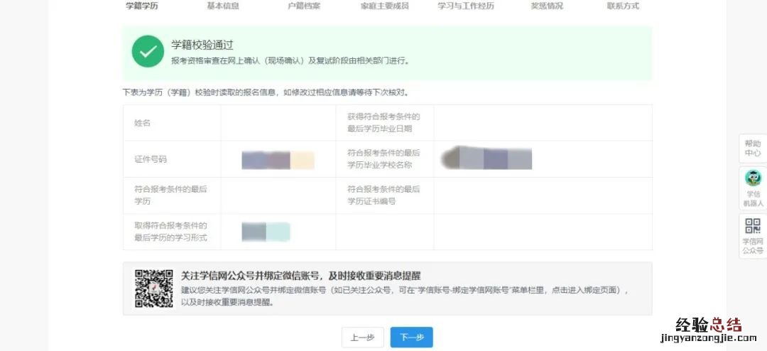 2023年研招统考网报步骤 研招网统考网报