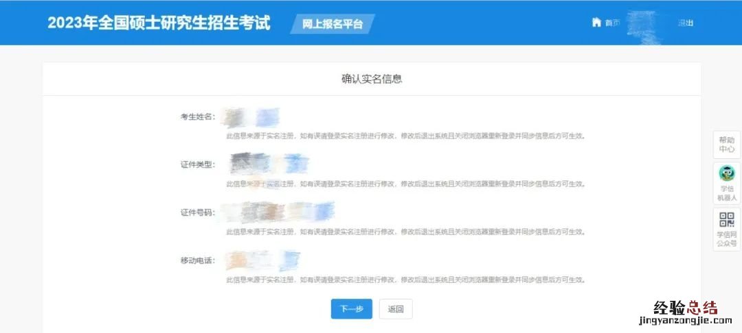 2023年研招统考网报步骤 研招网统考网报