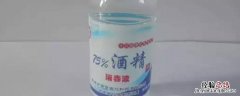酒精可以直接扔掉吗 酒精想扔掉怎么处理