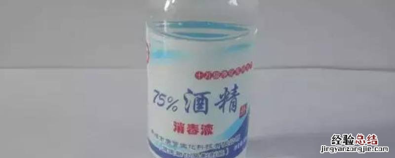 酒精可以直接扔掉吗 酒精想扔掉怎么处理