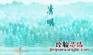 清明节什么时候成为法定节假日 清明节什么时候成为法定节假日2019