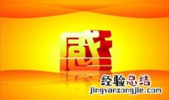 表达感恩的优美段落100字 表达感恩的优美段落