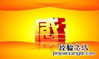 表达感恩的优美段落100字 表达感恩的优美段落