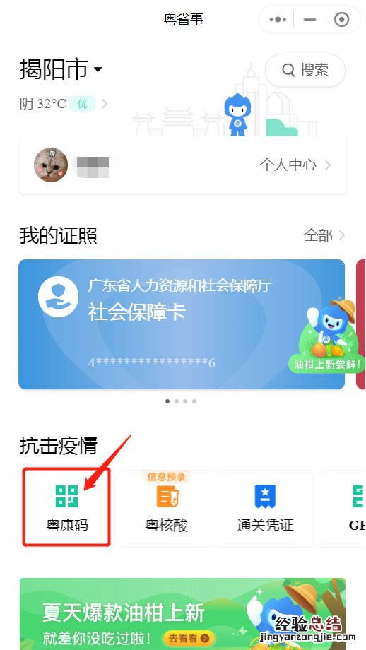 广东新冠疫苗查询接种记录 揭阳新冠疫苗接种记录怎么查